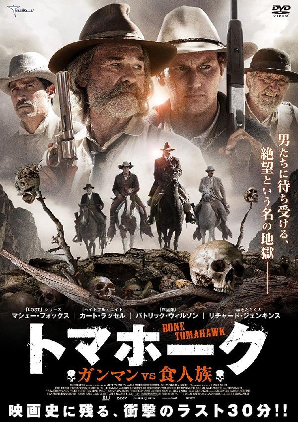 出演情報～外画吹き替え『トマホーク ガンマンVS食人族』