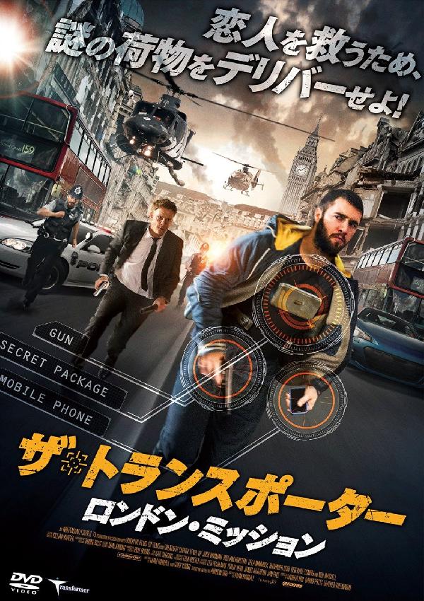 出演情報～外画吹き替え『ザ・トランスポーター ロンドン・ミッション』