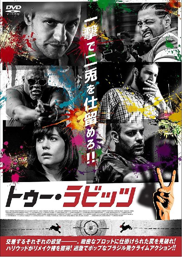 出演情報～外画吹替え作品『トゥー・ラビッツ』