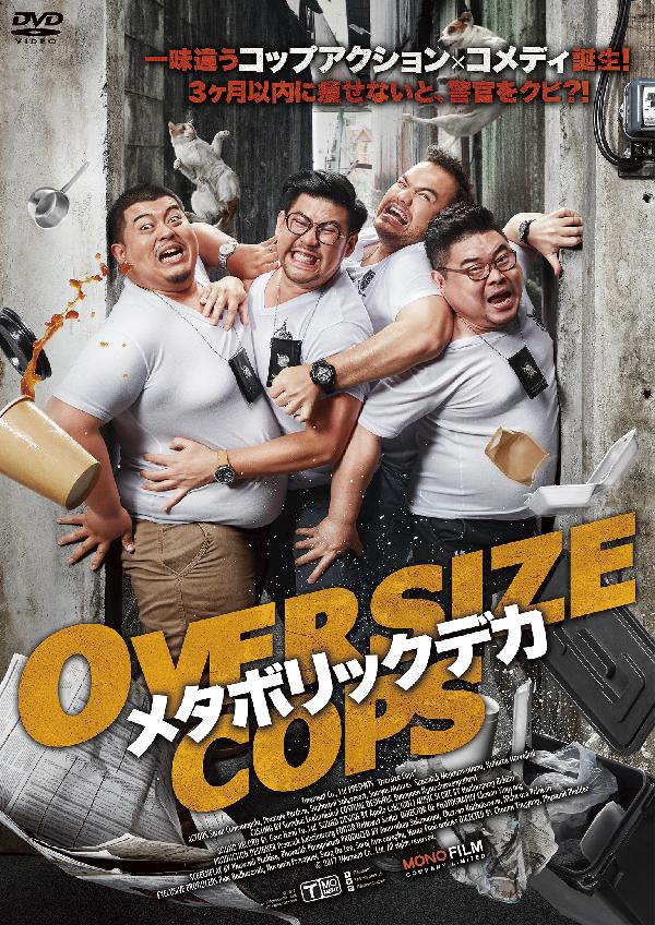 出演情報～外画吹き替え作品『メタボリックデカ』