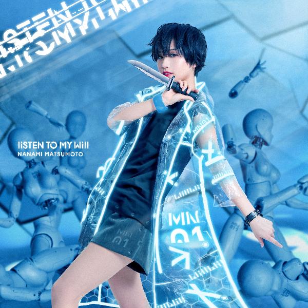 楽曲配信情報～松元菜々海フルアルバム『Listen to my wi!!』