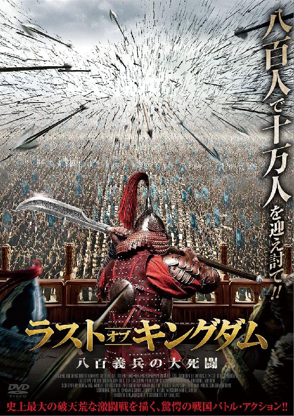 出演情報～外画吹き替え作品『ラスト・オブ・キングダム　八百義兵の大死闘』