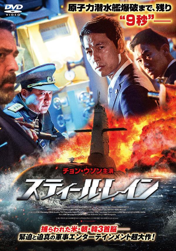 出演情報～外画吹き替え作品『スティール・レイン』