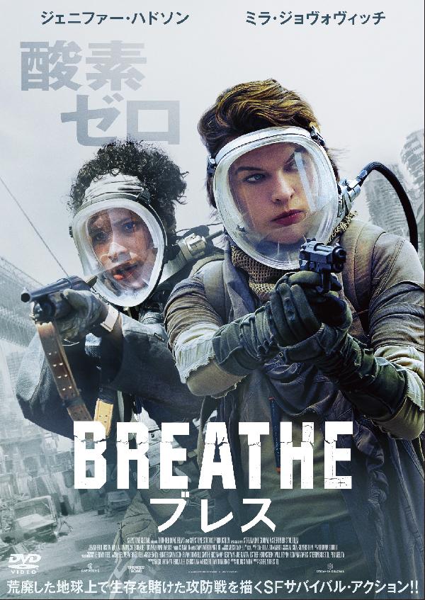 出演情報～『ブレス』